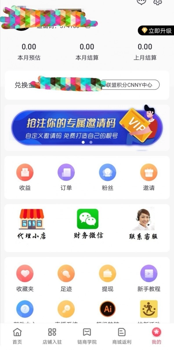 链商联盟安卓直装版