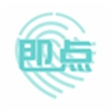 即点通用版