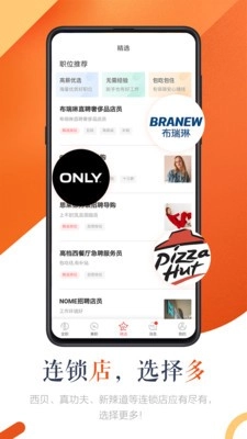 好聘安卓直装版图1