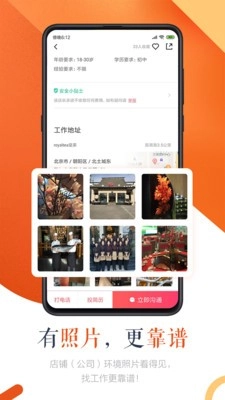 好聘安卓直装版图3