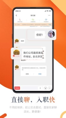 好聘安卓直装版图4
