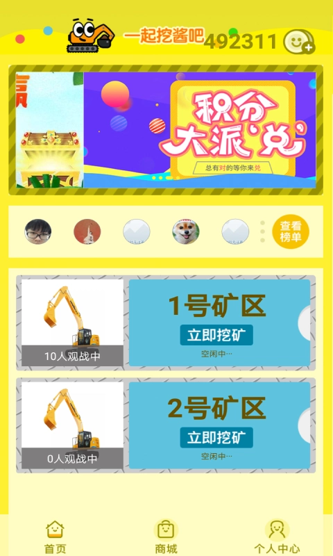 挖个锤子手机免费版图1