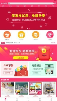 人人试用手机最新版