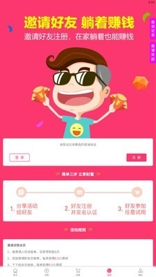 人人试用手机最新版