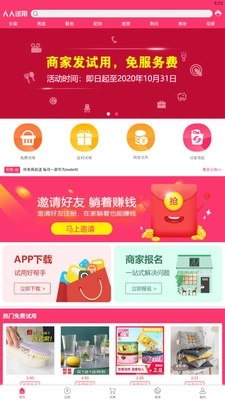 人人试用手机最新版