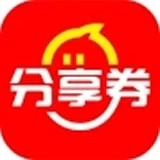 分享券最新版
