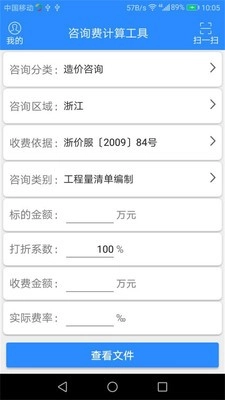 咨询费计算免费版下载