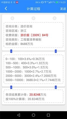 咨询费计算免费版下载