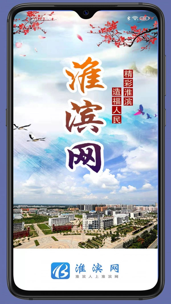 淮滨网官方最新版图1