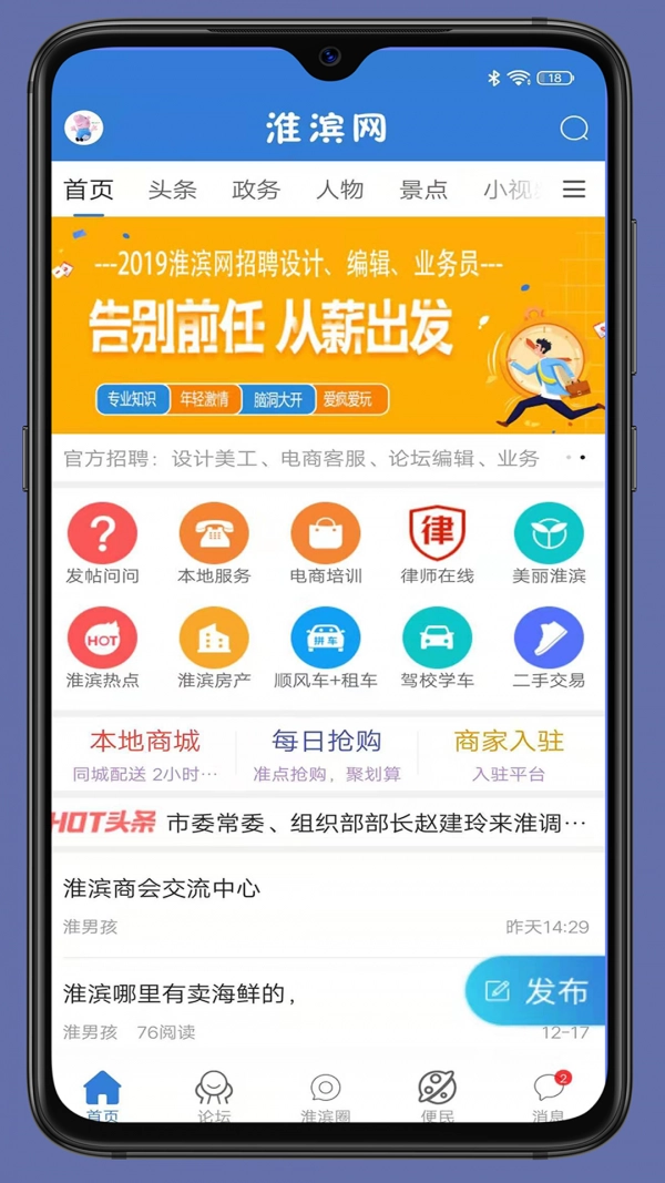 淮滨网官方最新版图2