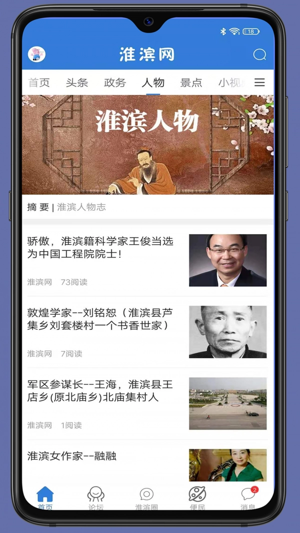 淮滨网官方最新版图3