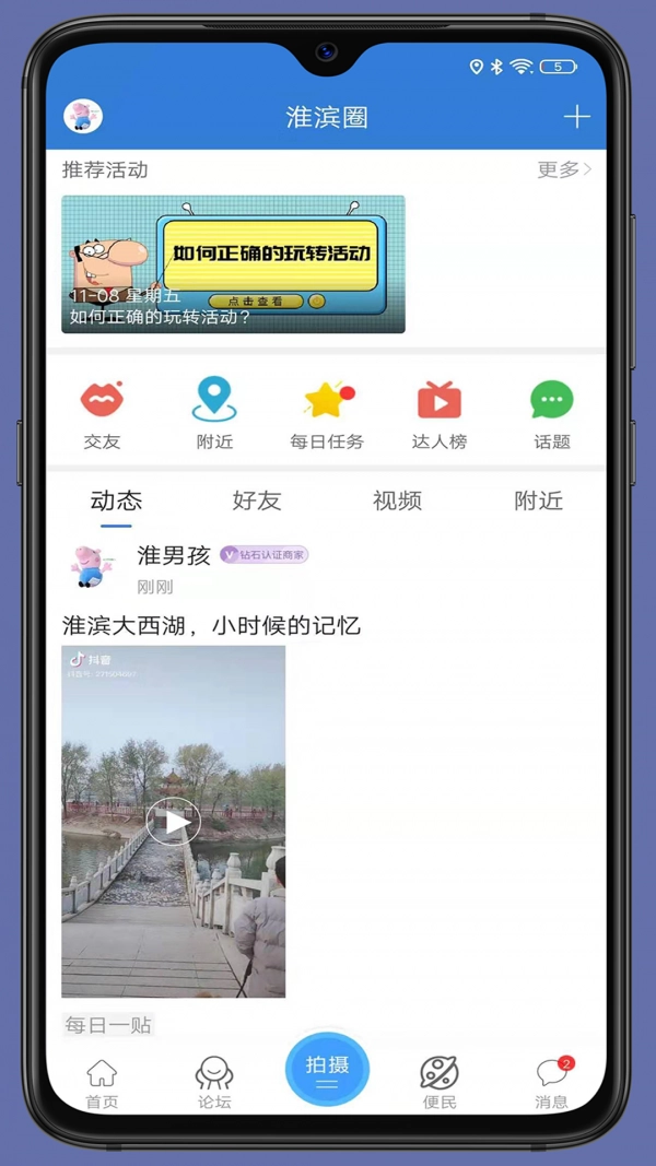 淮滨网官方最新版图4