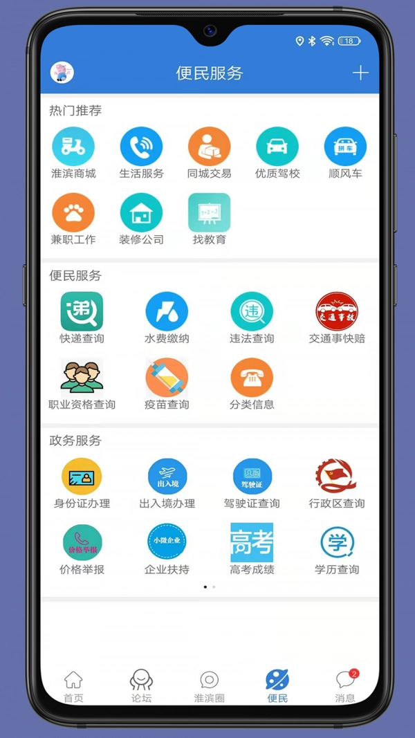 淮滨网官方最新版图5