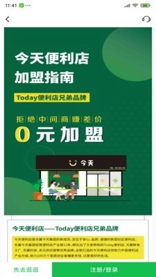 今天超便利官方版