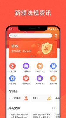 答税免费版图1