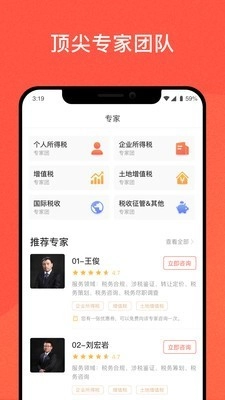 答税免费版图2