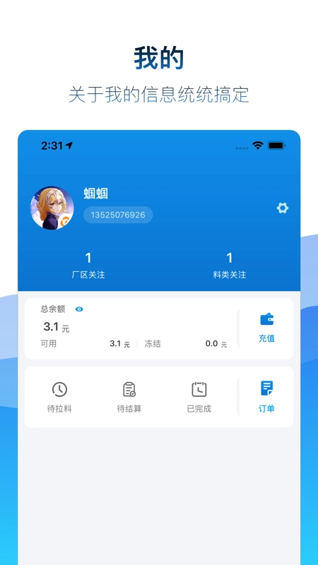 矿山易购官方正版