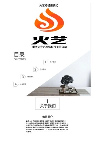 火艺短视频免费原版图3