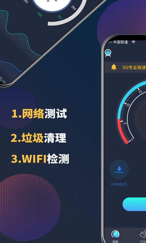 5G网络测速大师手机正版