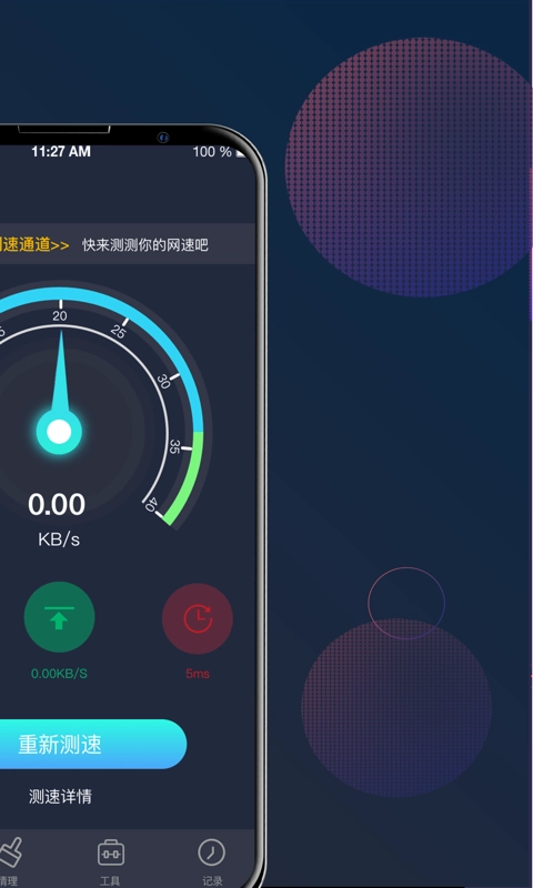 5G网络测速大师手机正版
