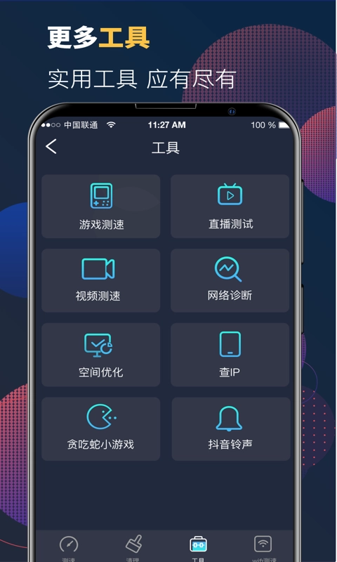 5G网络测速大师手机正版