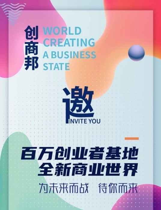 创商邦安卓版图1
