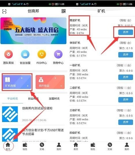 创商邦安卓版图3