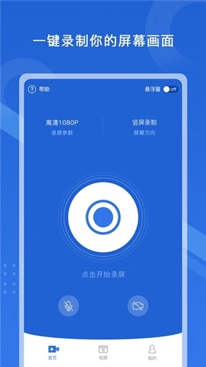 极速录屏完整版下载