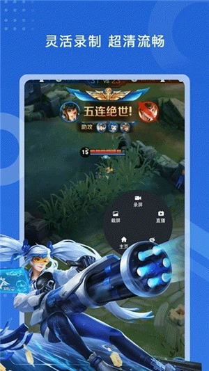 极速录屏完整版下载