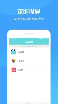 投屏大师手机免费版图1