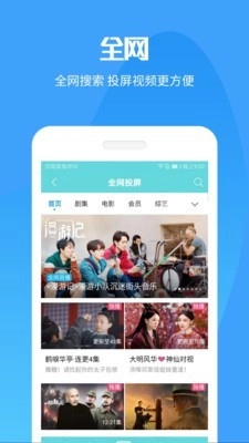 投屏大师手机免费版图2