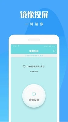 投屏大师手机免费版图3