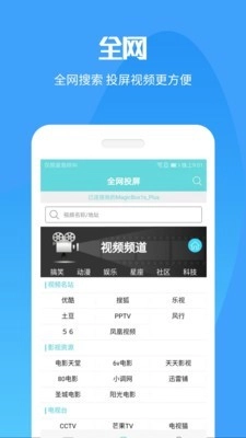 投屏大师手机免费版图4