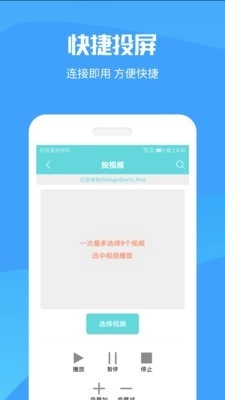 投屏大师手机免费版图5