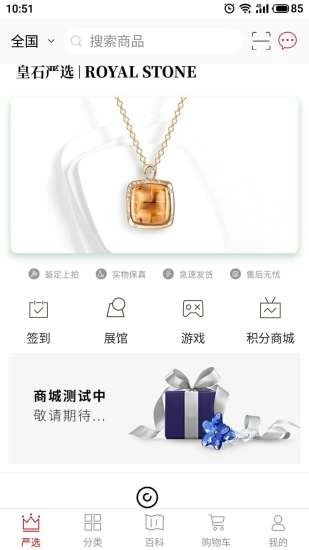 皇石严选手机正版