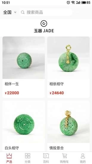 皇石严选手机正版