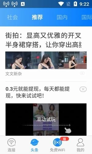 wifi钥匙连最新免费版图1