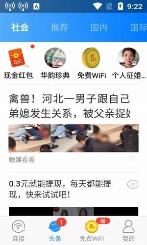 wifi钥匙连最新免费版图2
