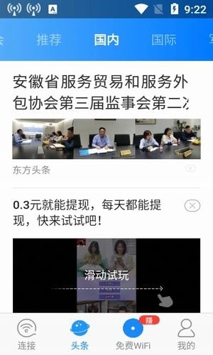 wifi钥匙连最新免费版图3