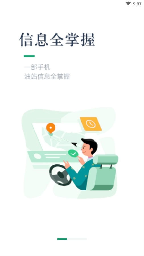 油享出行正版图1