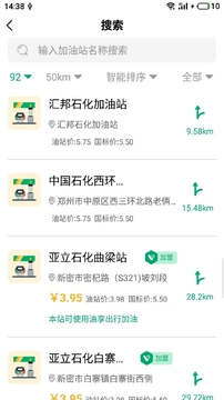 油享出行正版图4