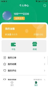 油享出行正版图5