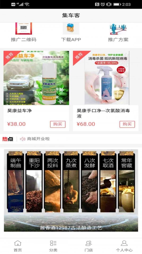 集车客官方正版