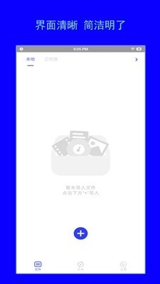 智兔格式转换器手机版