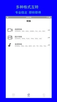 智兔格式转换器手机版