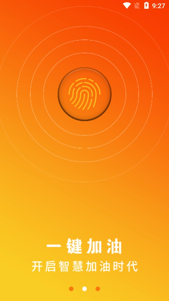 掌上加油