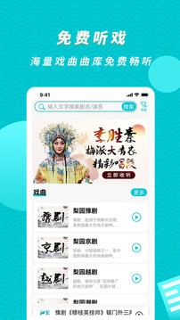 梨园行戏曲通用版图3