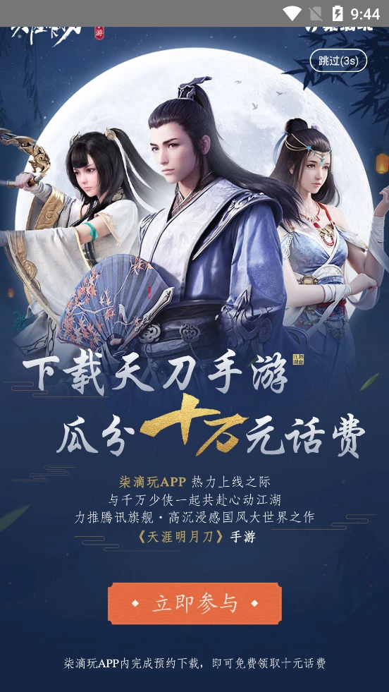 柒滴玩安卓直装版