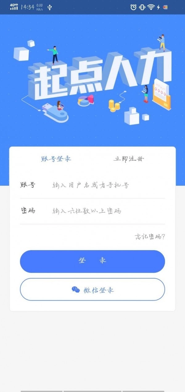起点人力最新版图1