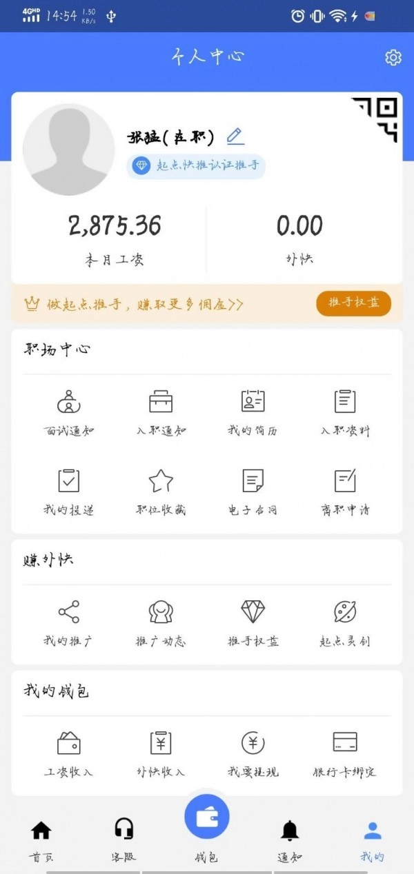 起点人力最新版图4